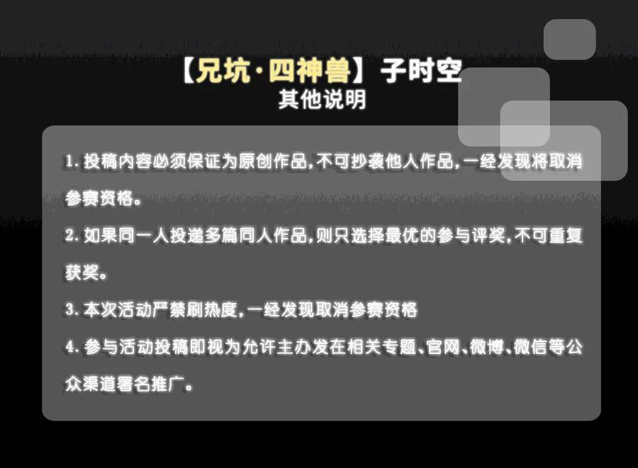 我家大师兄脑子有坑 活动 兄坑四周年庆祝活动 第14页