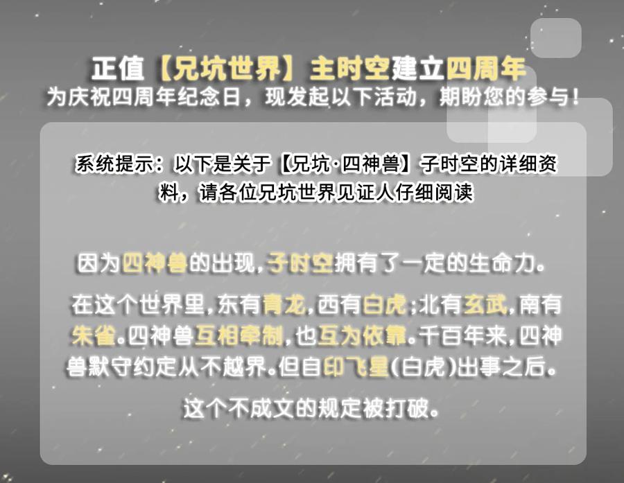 我家大师兄脑子有坑 活动 兄坑四周年庆祝活动 第2页
