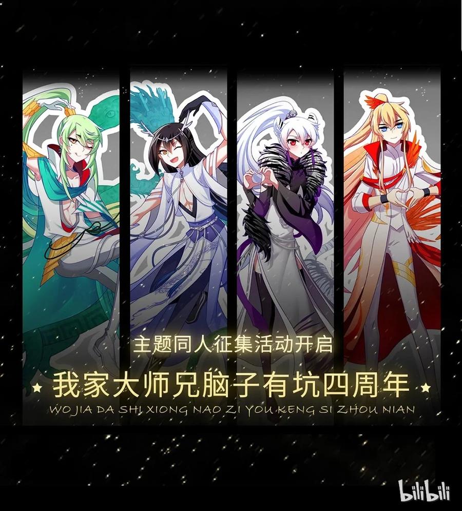 我家大师兄脑子有坑 活动 兄坑四周年庆祝活动 第24页