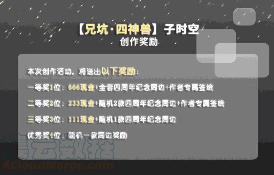 我家大师兄脑子有坑 活动 兄坑四周年庆祝活动 第13页
