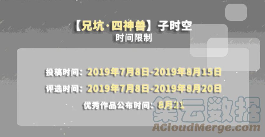 我家大师兄脑子有坑 活动 兄坑四周年庆祝活动 第11页