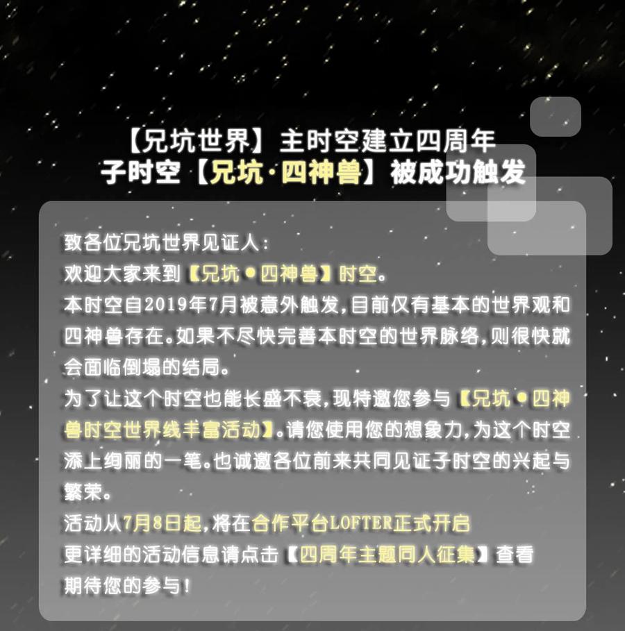 我家大师兄脑子有坑 活动 兄坑四周年庆祝活动 第4页