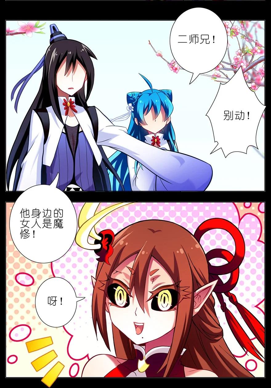 我家大师兄脑子有坑 39 第5页