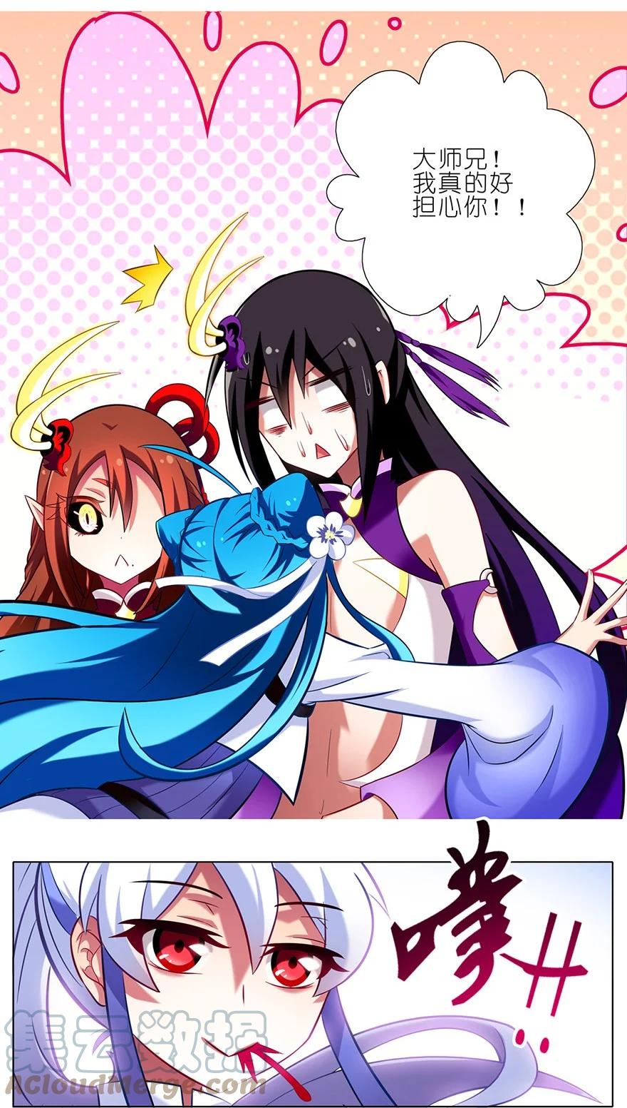 我家大师兄脑子有坑 39 第14页