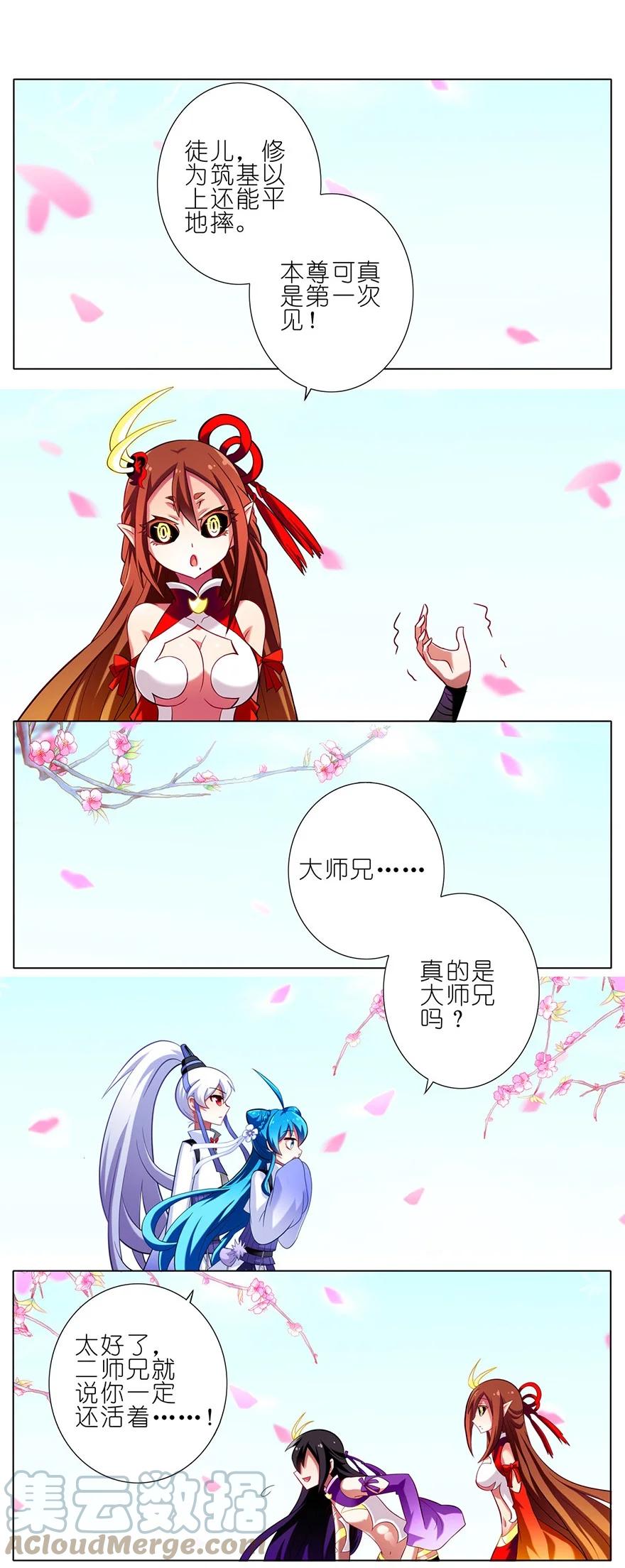 我家大师兄脑子有坑 39 第12页