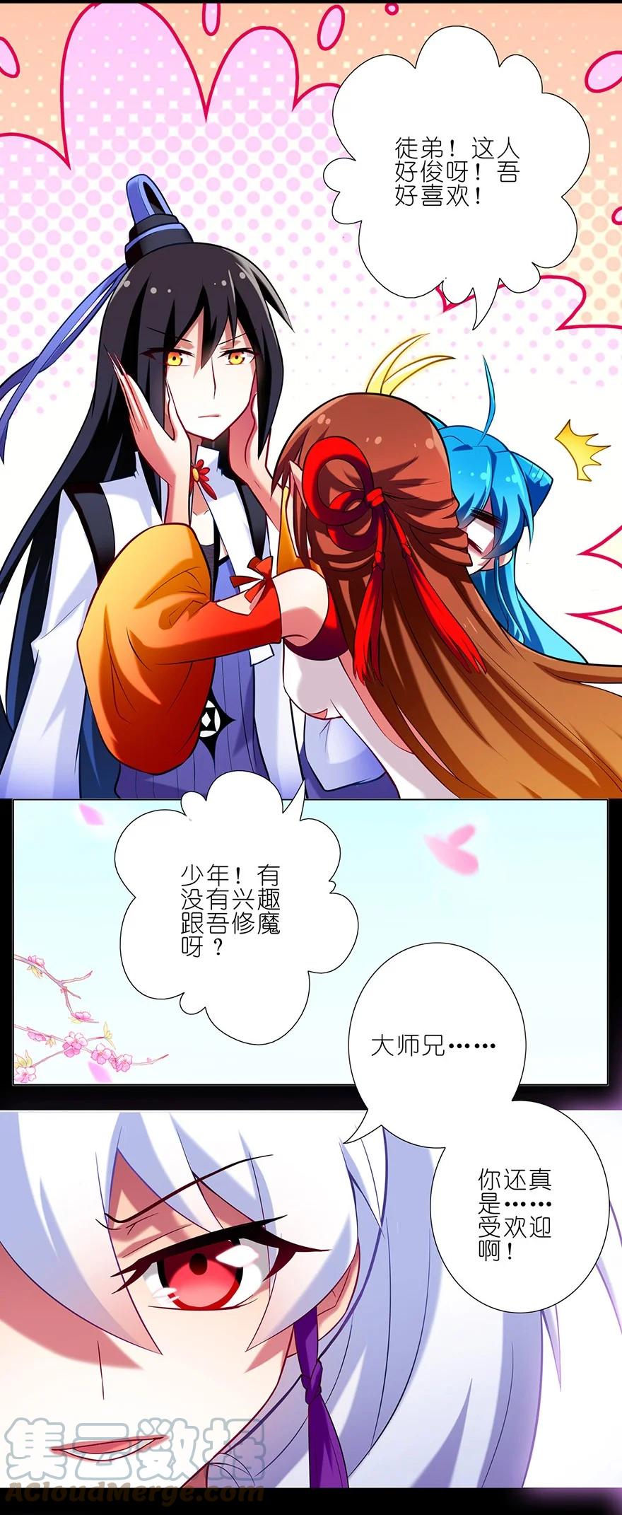 我家大师兄脑子有坑 39 第6页