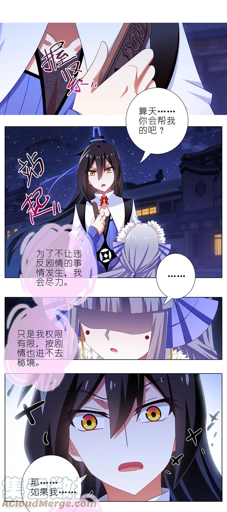 我家大师兄脑子有坑 366 左右为难 第3页