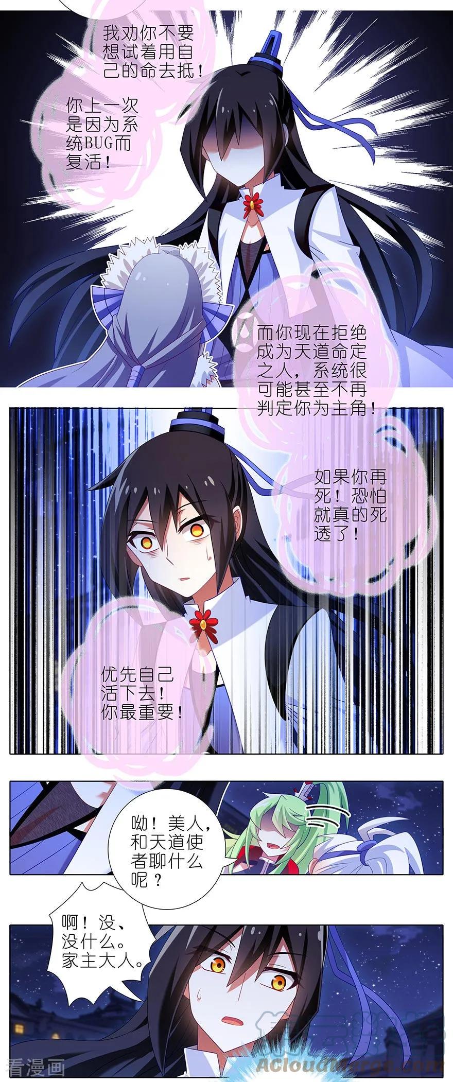 我家大师兄脑子有坑 366 左右为难 第4页