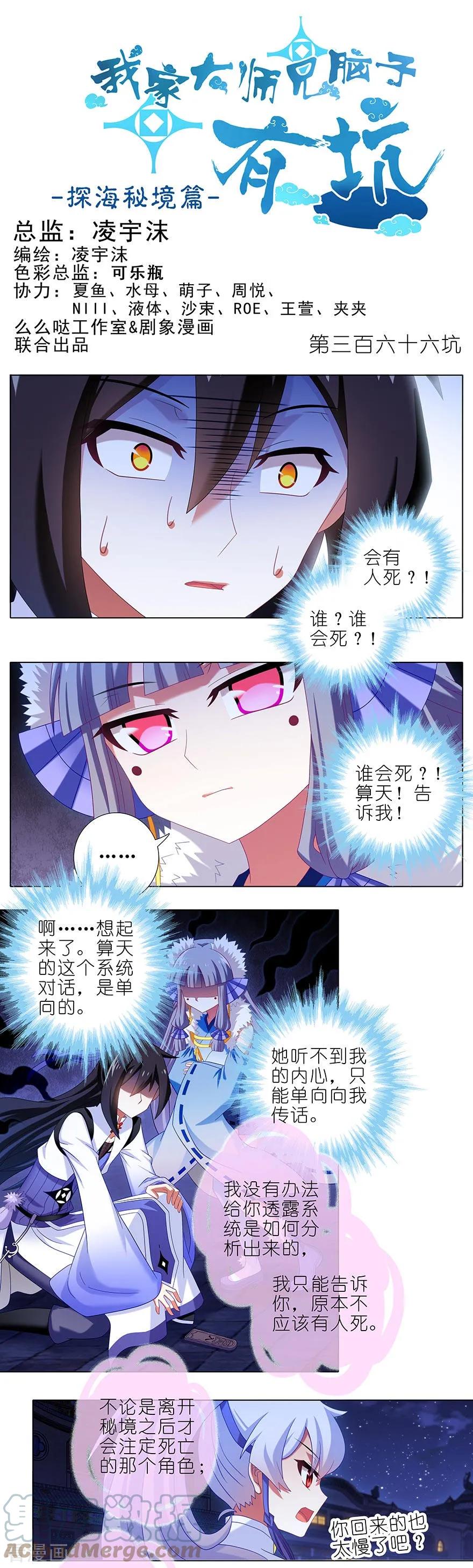 我家大师兄脑子有坑 366 左右为难 第1页