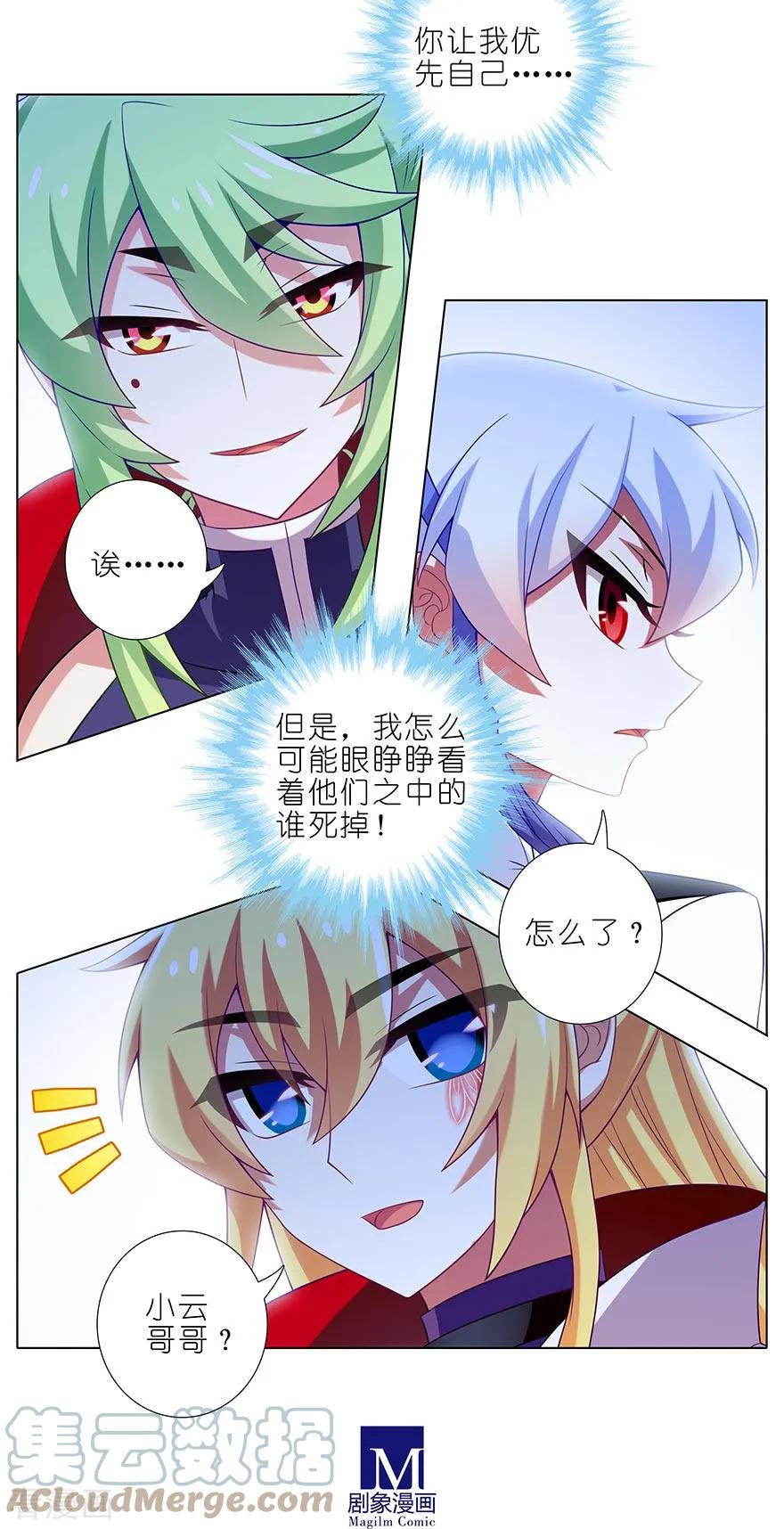 我家大师兄脑子有坑 366 左右为难 第5页