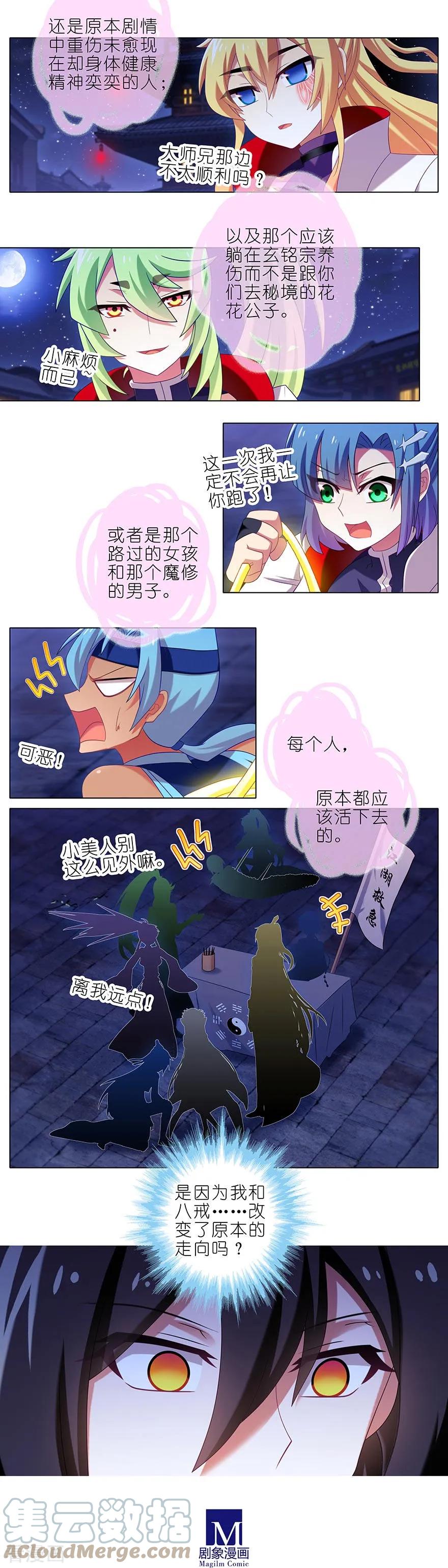 我家大师兄脑子有坑 366 左右为难 第2页