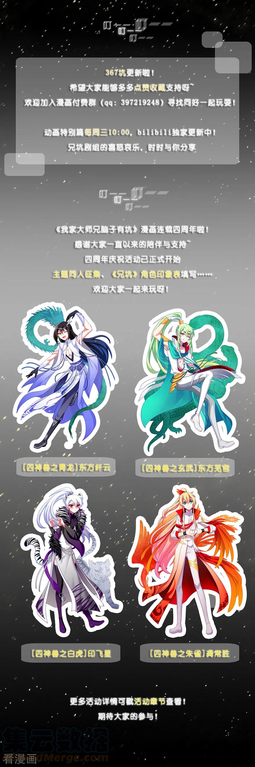 我家大师兄脑子有坑 367 来一趟说走就走的探险 第6页