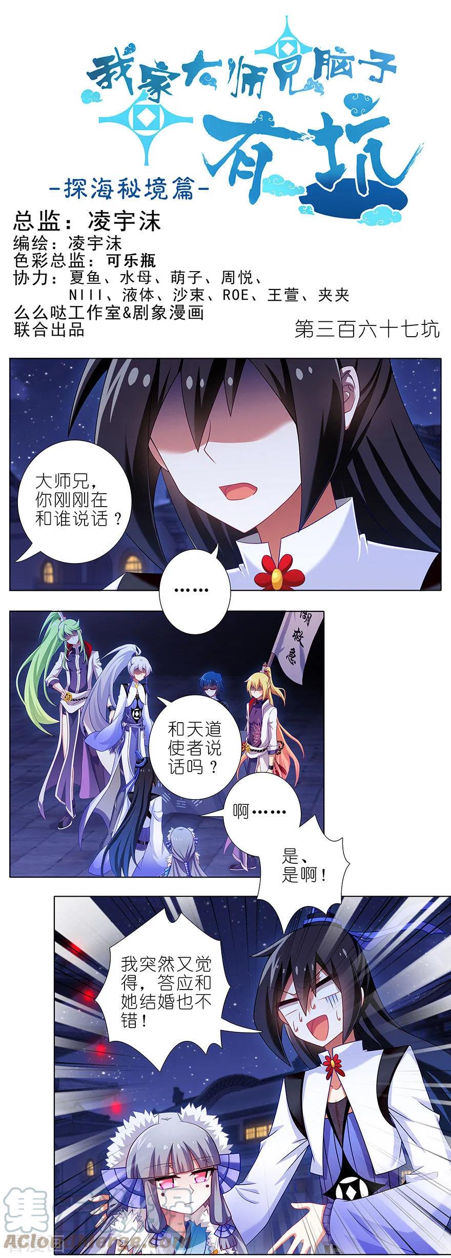 我家大师兄脑子有坑 367 来一趟说走就走的探险 第1页