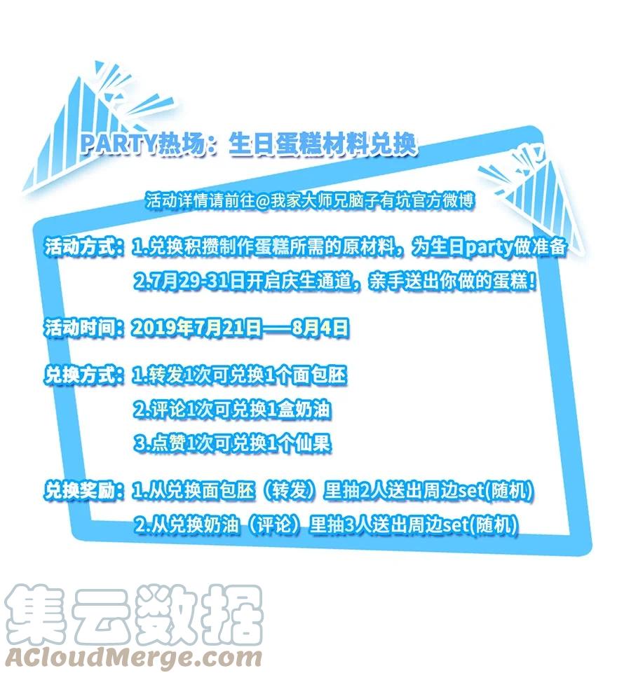 我家大师兄脑子有坑 活动 兄坑主题快闪店要来啦！ 第3页