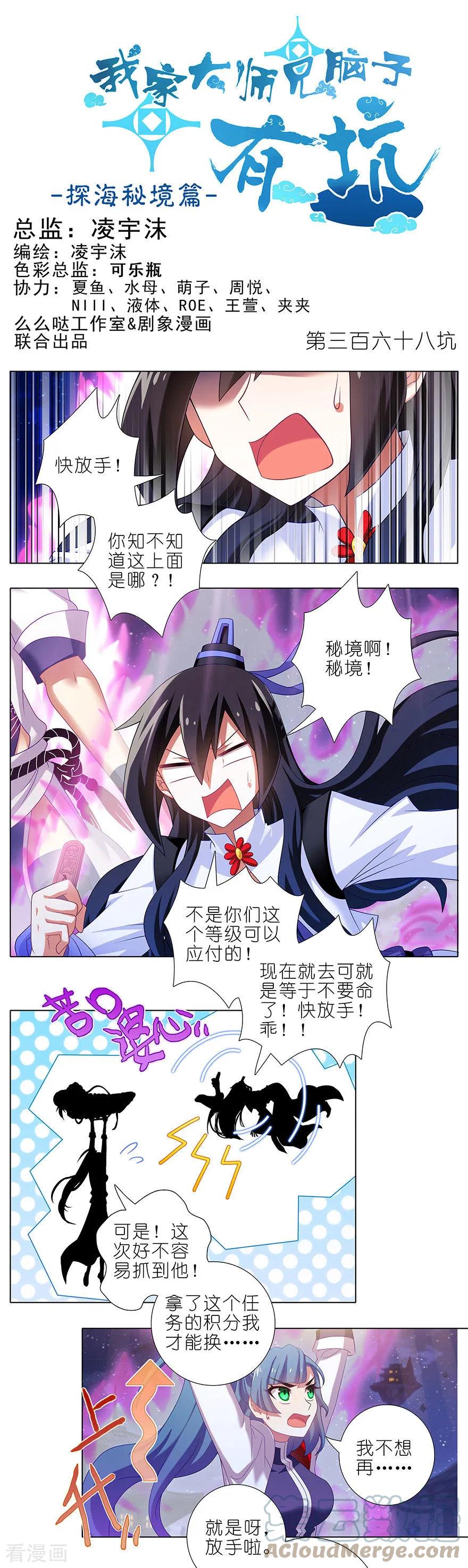 我家大师兄脑子有坑 368 等我回来就结婚！ 第1页