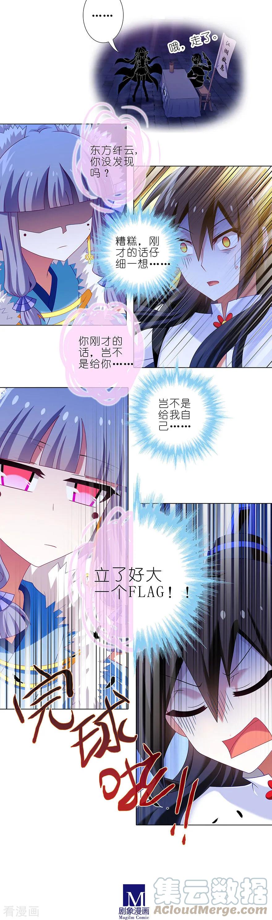我家大师兄脑子有坑 368 等我回来就结婚！ 第5页