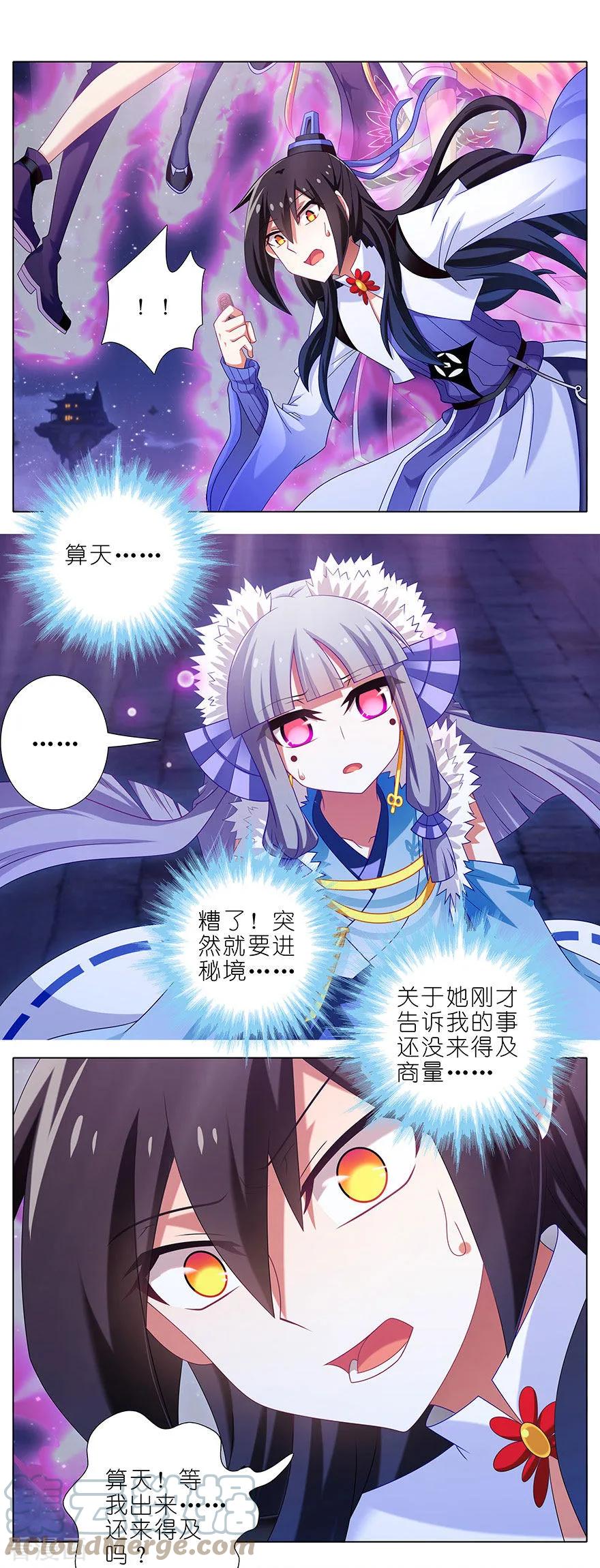 我家大师兄脑子有坑 368 等我回来就结婚！ 第3页