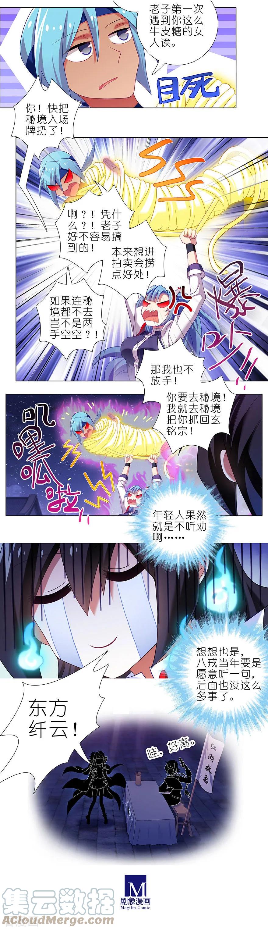 我家大师兄脑子有坑 368 等我回来就结婚！ 第2页