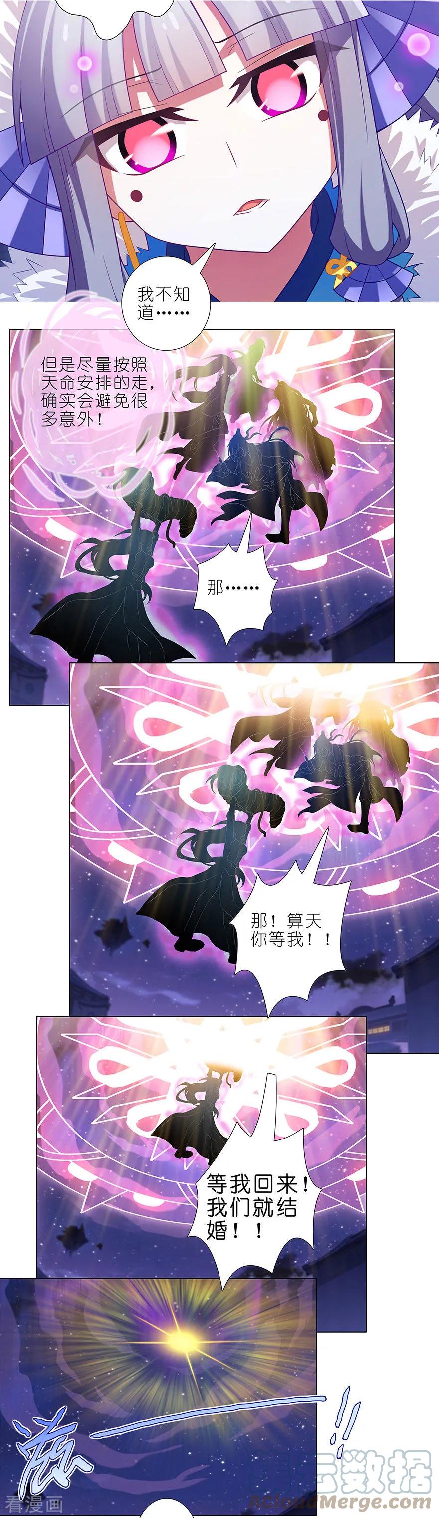 我家大师兄脑子有坑 368 等我回来就结婚！ 第4页