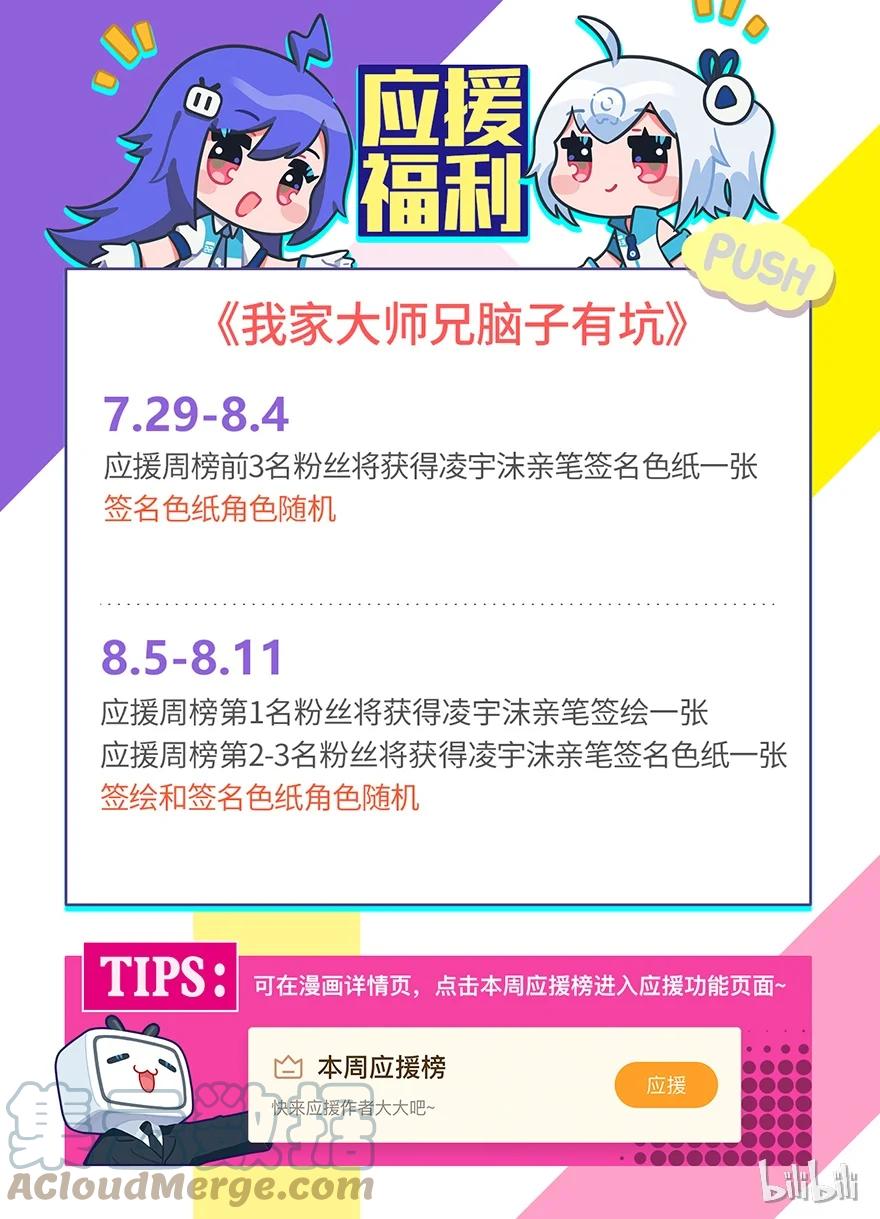 我家大师兄脑子有坑 活动 漫画应援福利 第1页