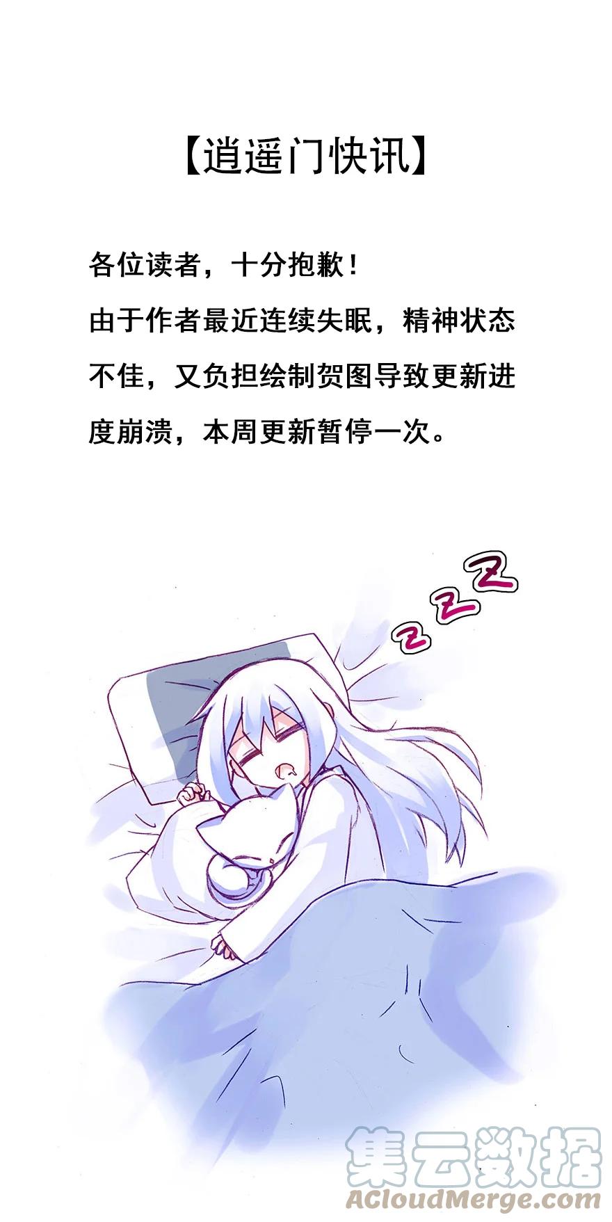我家大师兄脑子有坑 通知 逍遥门快讯 第1页