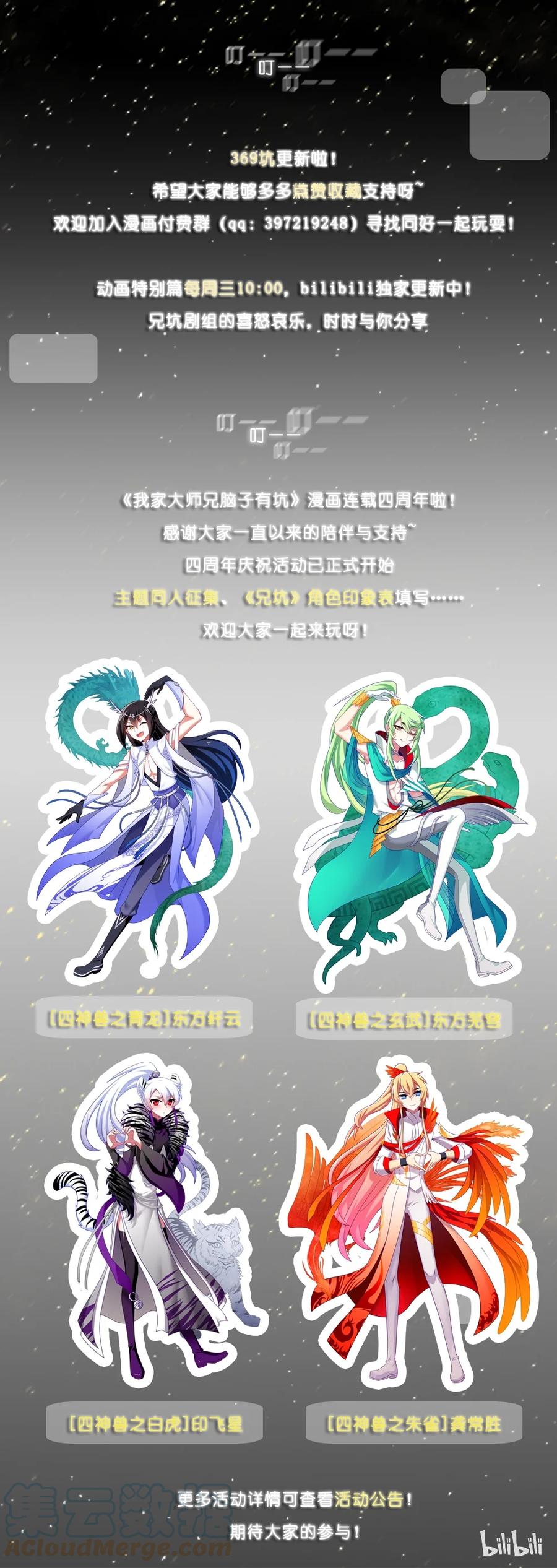 我家大师兄脑子有坑 通知 逍遥门快讯 第3页