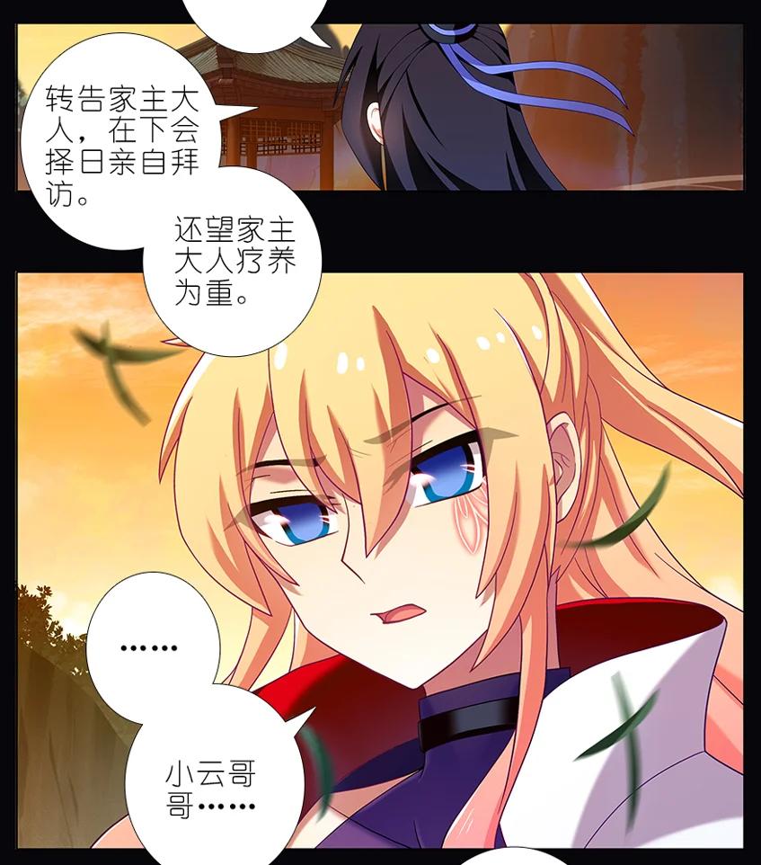 我家大师兄脑子有坑 番外 七夕番外坑 第9页