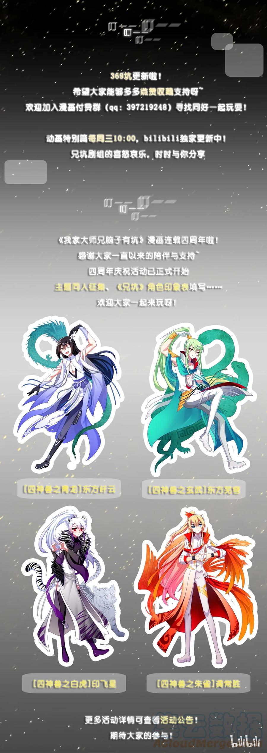 我家大师兄脑子有坑 番外 七夕番外坑 第18页