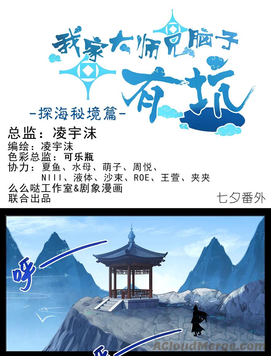我家大师兄脑子有坑 番外 七夕番外坑 第1页