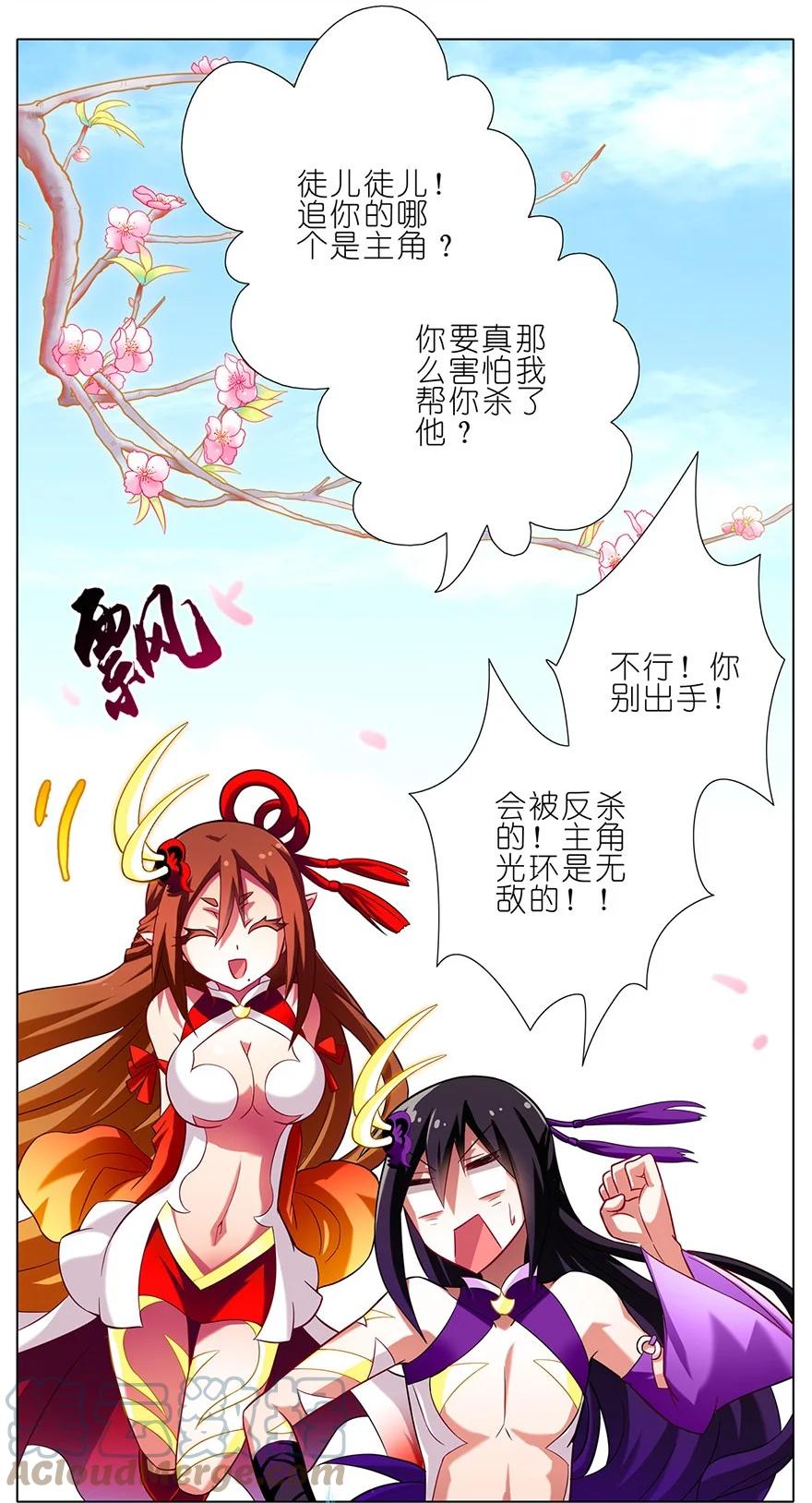 我家大师兄脑子有坑 40 第6页