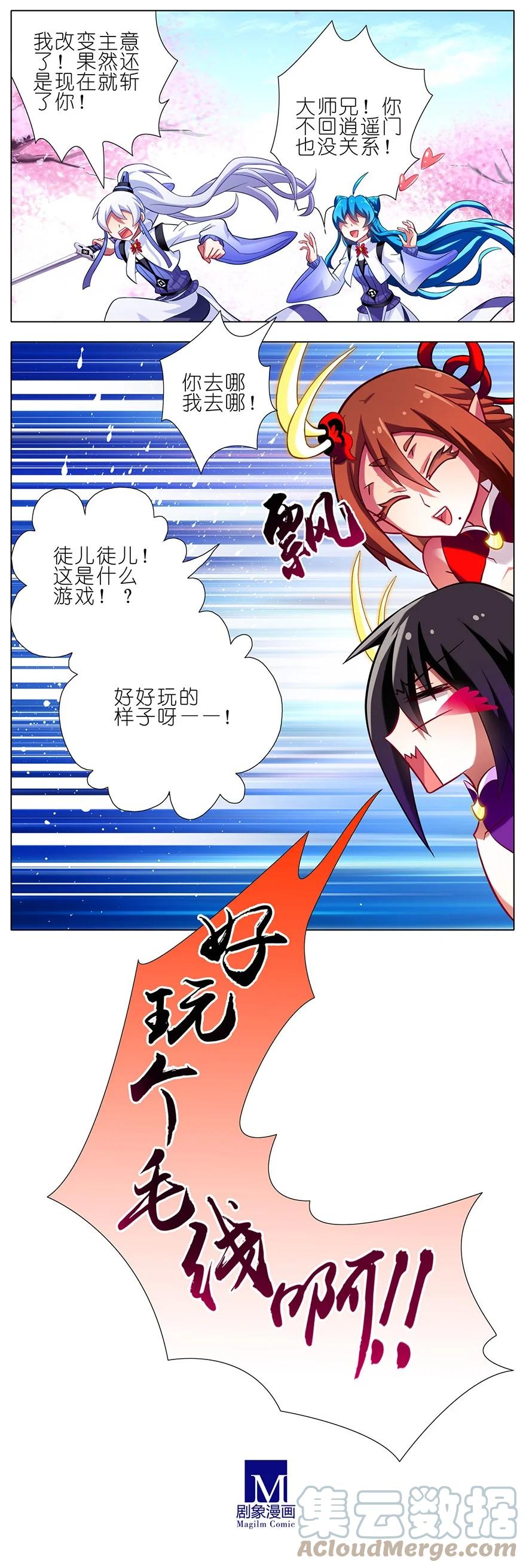 我家大师兄脑子有坑 40 第3页