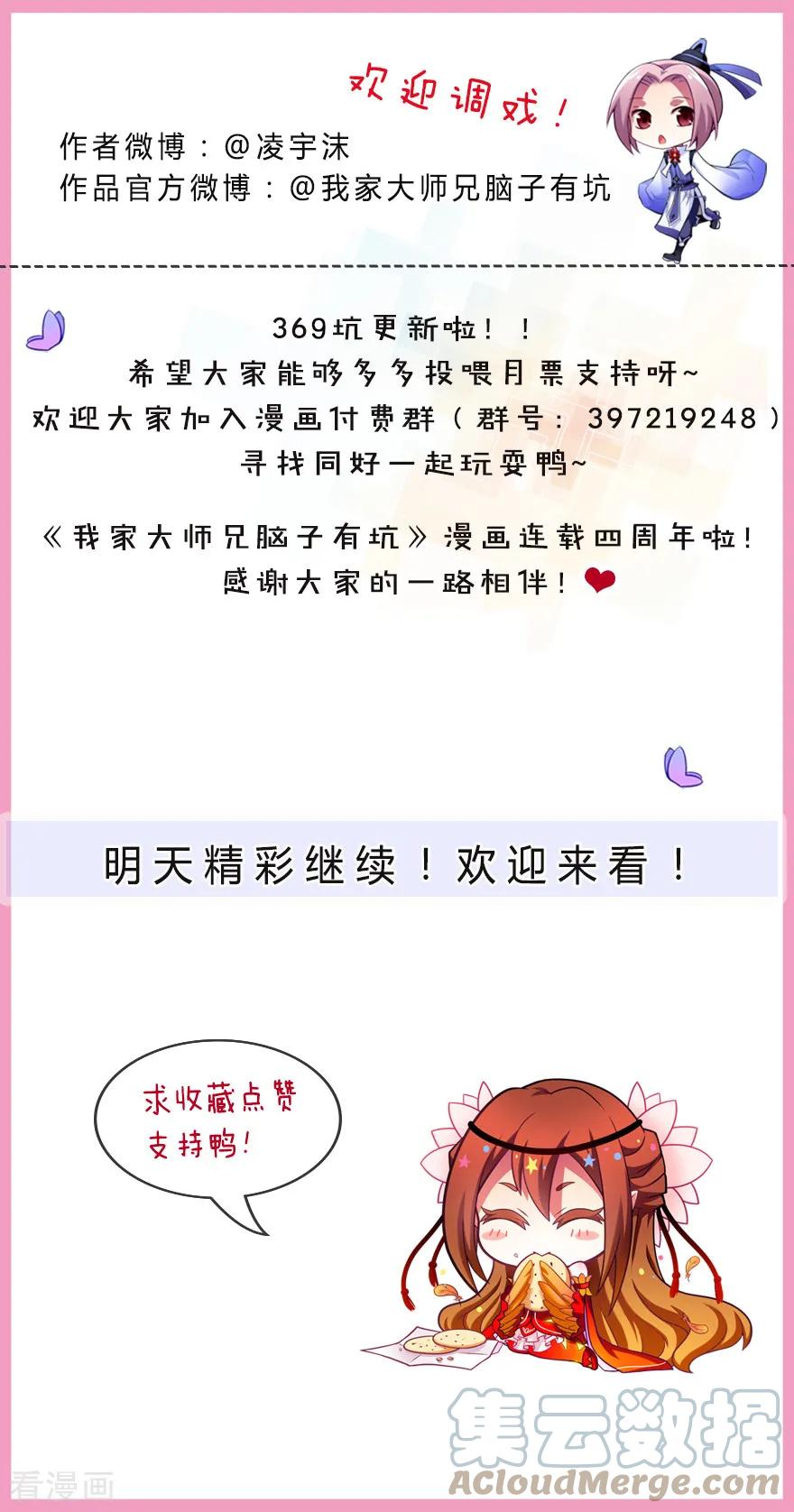 我家大师兄脑子有坑 369 来也匆匆，去也匆匆！ 第4页