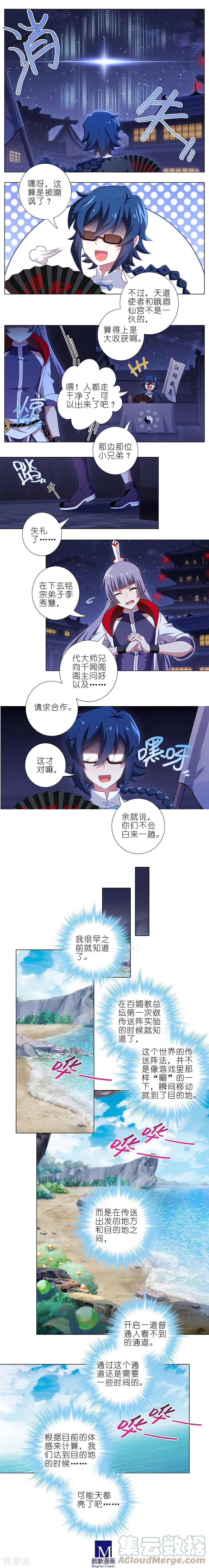我家大师兄脑子有坑 369 来也匆匆，去也匆匆！ 第2页
