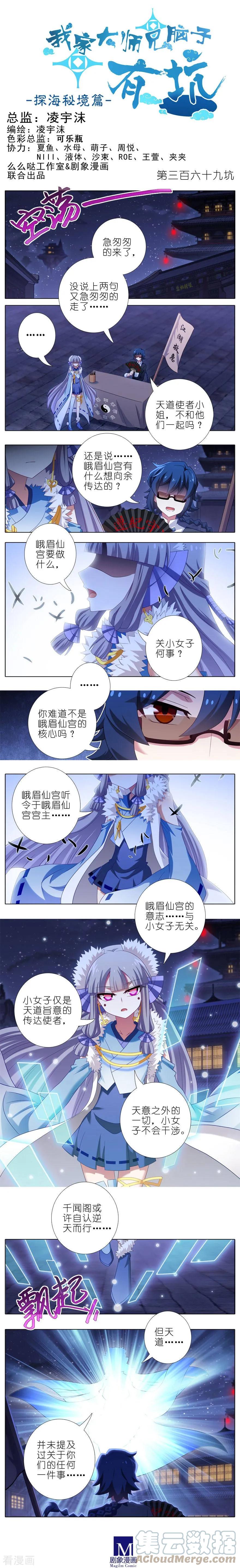 我家大师兄脑子有坑 369 来也匆匆，去也匆匆！ 第1页