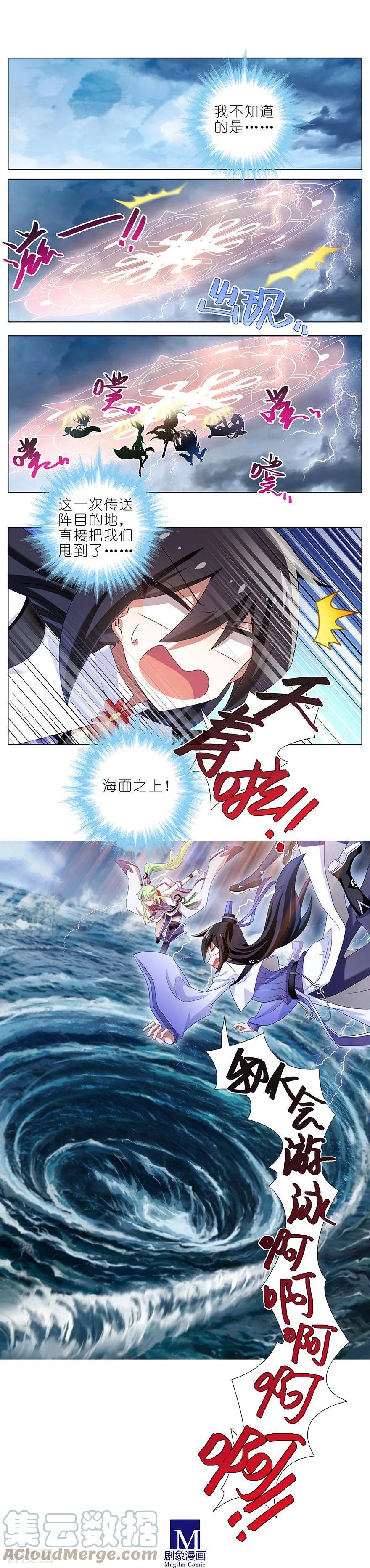 我家大师兄脑子有坑 369 来也匆匆，去也匆匆！ 第3页