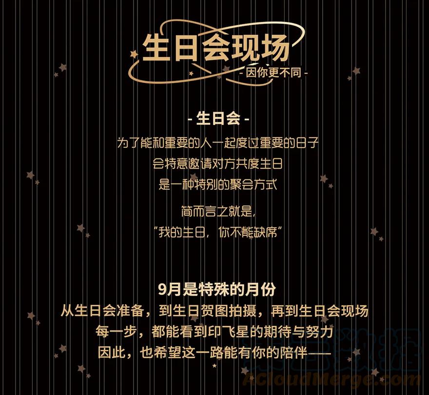 我家大师兄脑子有坑 活动 印飞星生日活动和周边上新！ 第8页