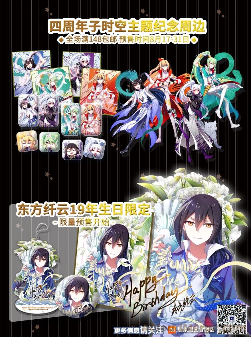 我家大师兄脑子有坑 活动 印飞星生日活动和周边上新！ 第10页