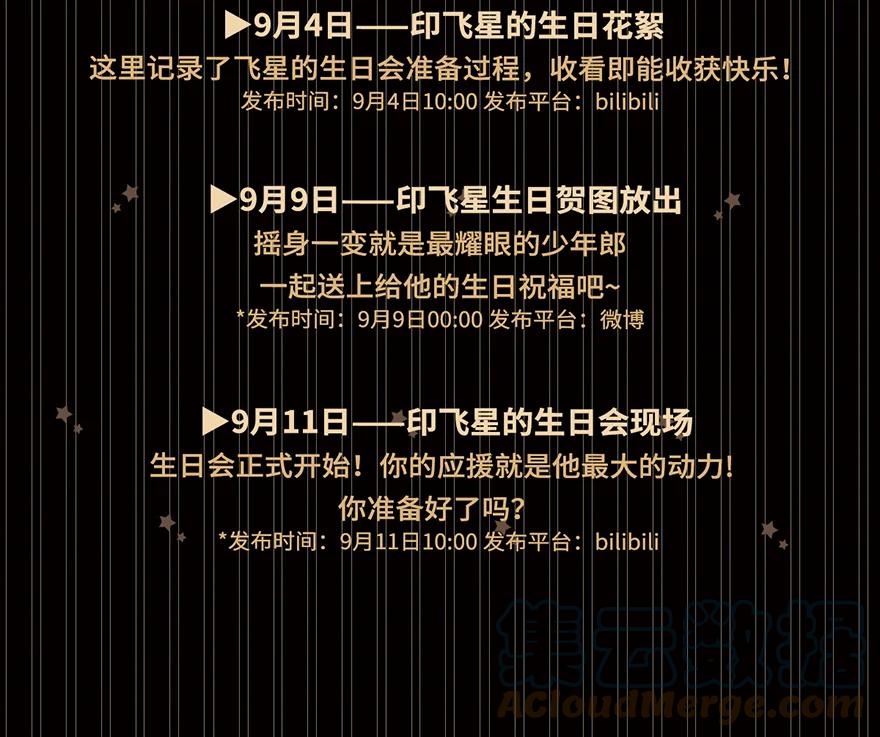 我家大师兄脑子有坑 活动 印飞星生日活动和周边上新！ 第9页