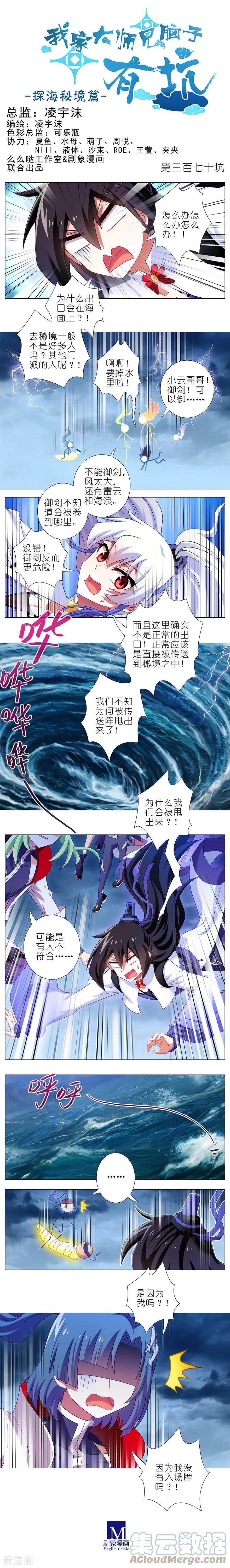 我家大师兄脑子有坑 370 电击PLAY？ 第1页
