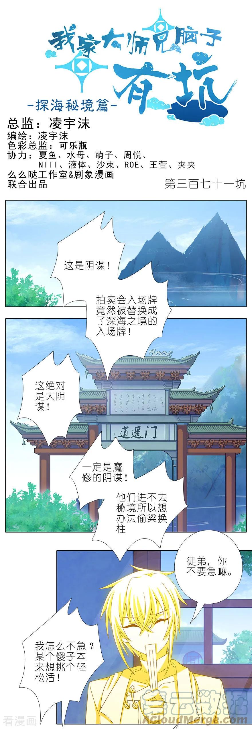 我家大师兄脑子有坑 371 又一位大师兄？ 第1页
