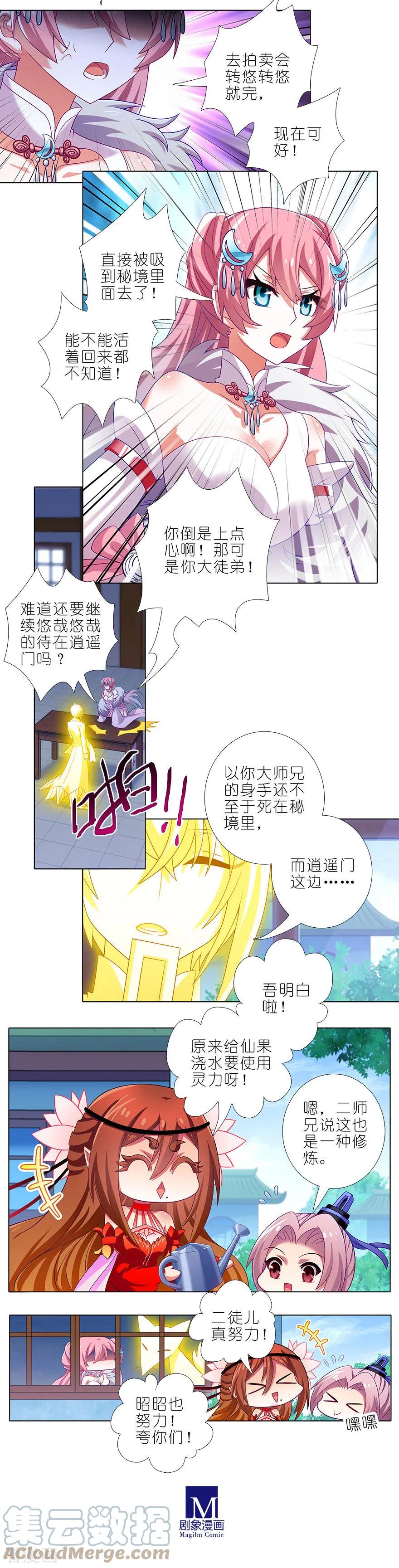我家大师兄脑子有坑 371 又一位大师兄？ 第2页