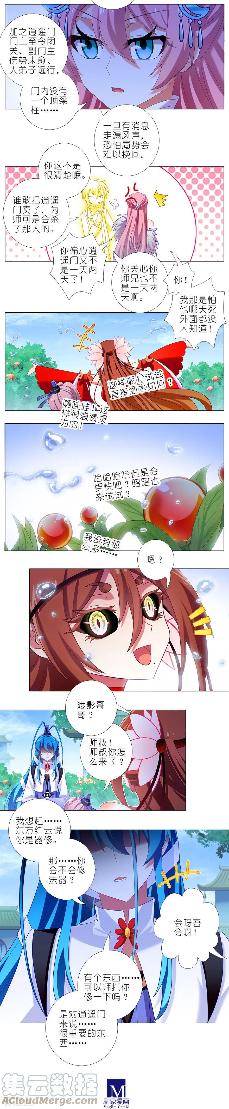 我家大师兄脑子有坑 371 又一位大师兄？ 第4页