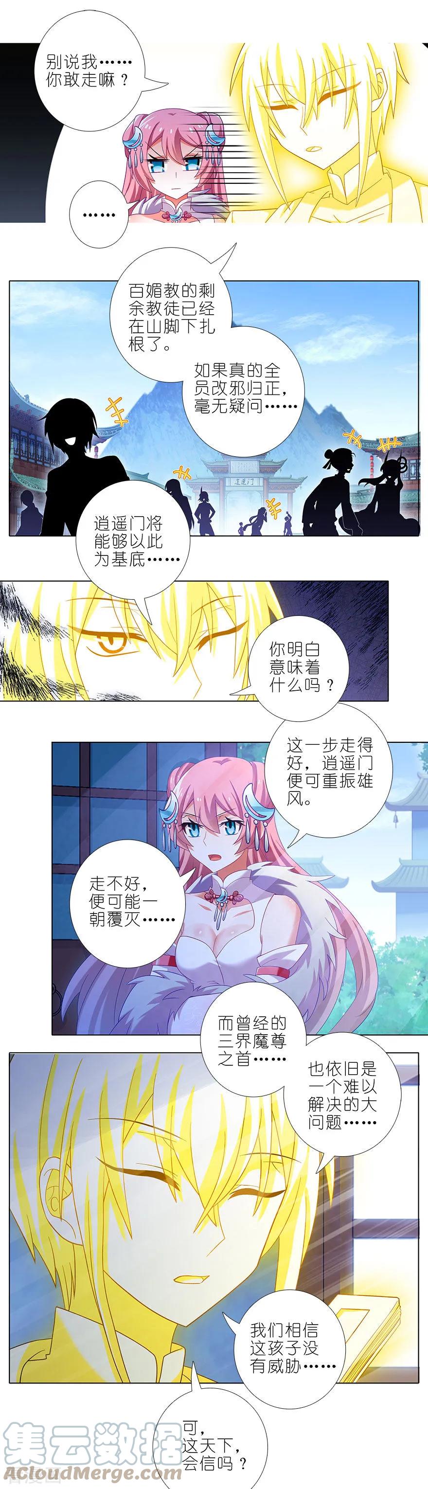 我家大师兄脑子有坑 371 又一位大师兄？ 第3页
