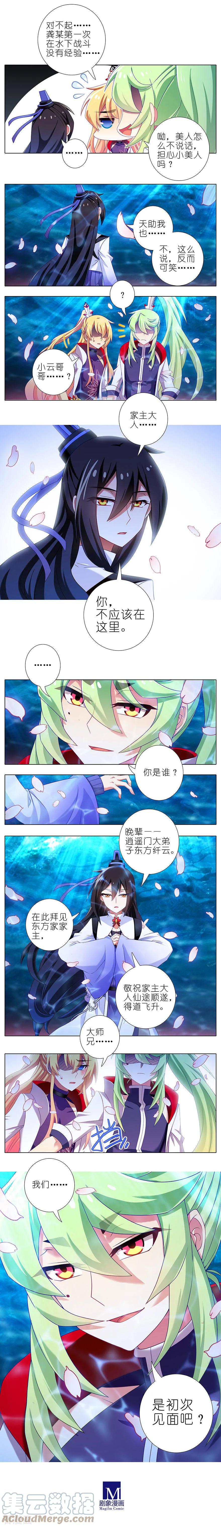 我家大师兄脑子有坑 372 初次见面！ 第2页
