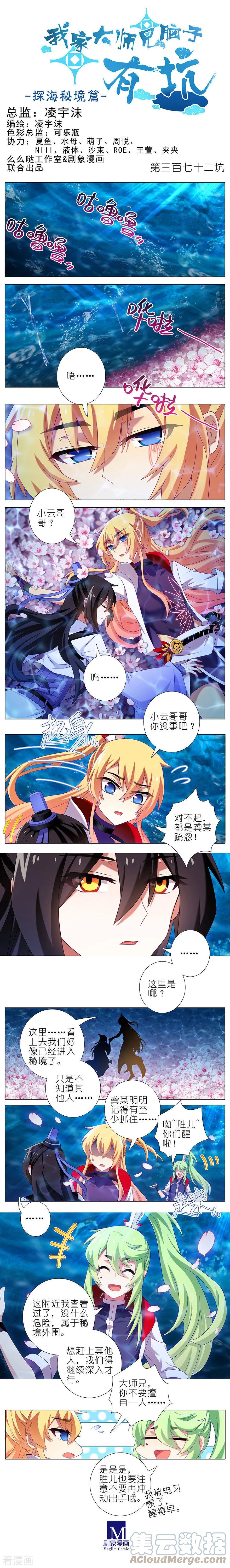 我家大师兄脑子有坑 372 初次见面！ 第1页