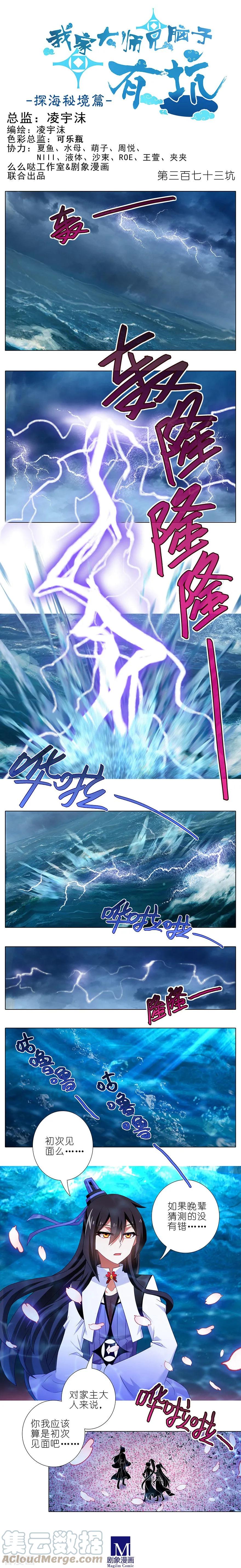 我家大师兄脑子有坑 373 大师兄之间的对峙！ 第1页