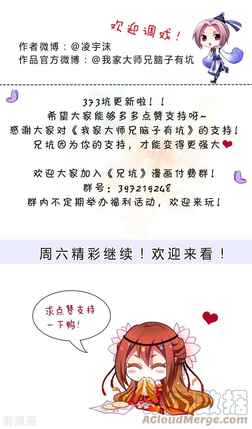 我家大师兄脑子有坑 373 大师兄之间的对峙！ 第4页