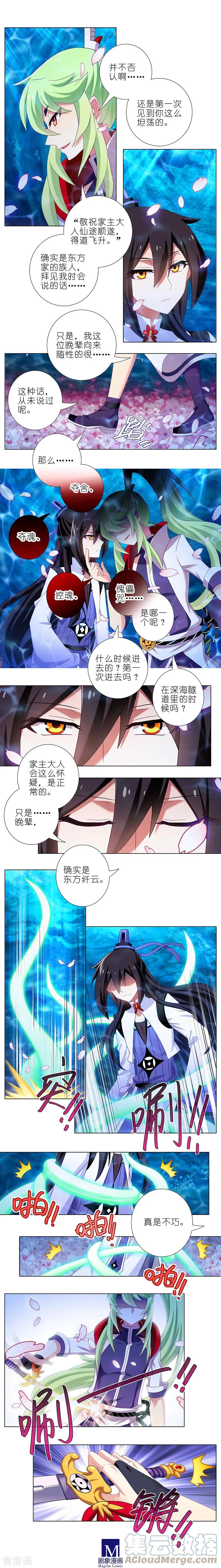 我家大师兄脑子有坑 373 大师兄之间的对峙！ 第2页