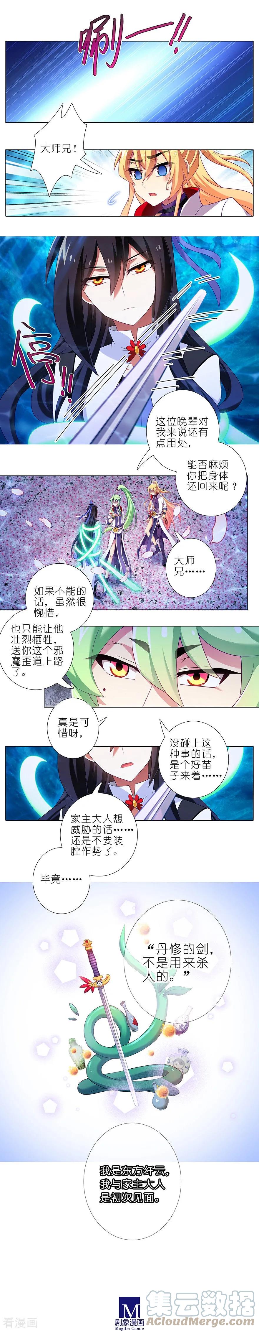 我家大师兄脑子有坑 373 大师兄之间的对峙！ 第3页
