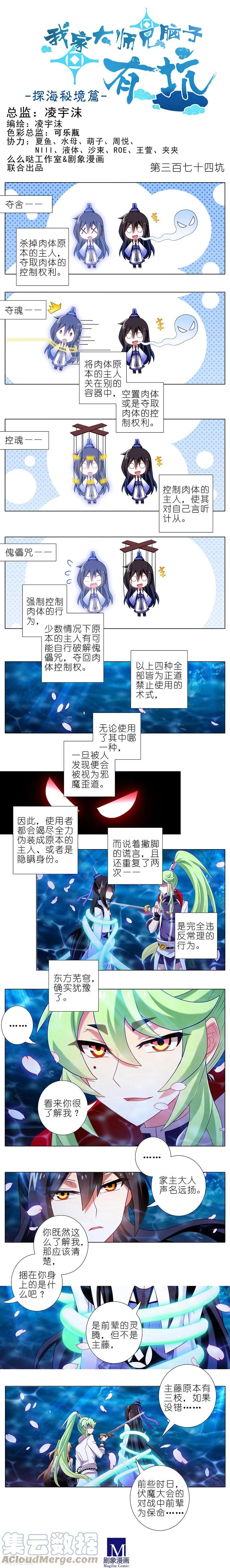 我家大师兄脑子有坑 374 家主大人心里苦 第1页